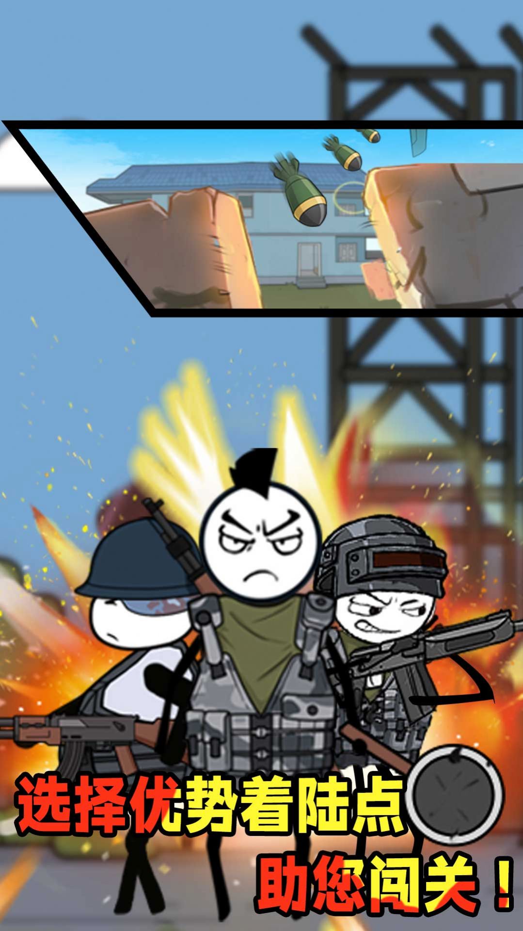 火柴人吃鸡特辑游戏官方手机版