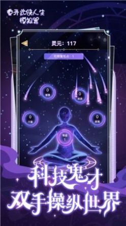 武侠重开模拟器小游戏官方版