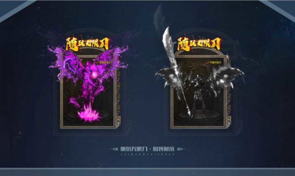 随玩无限刀手游官方版