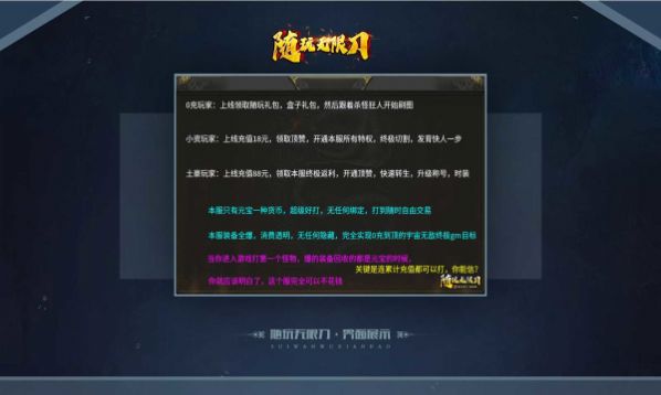 随玩无限刀手游官方版