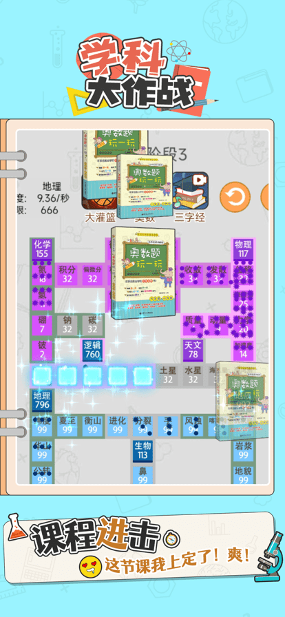 抖音学科大作战小游戏