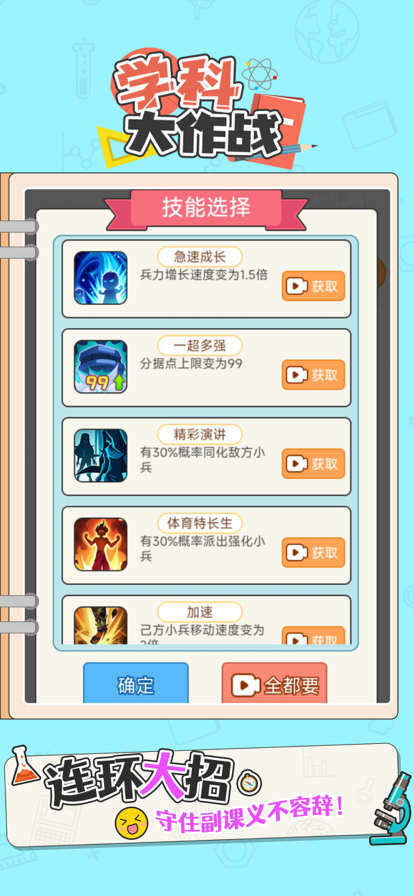 抖音学科大作战小游戏