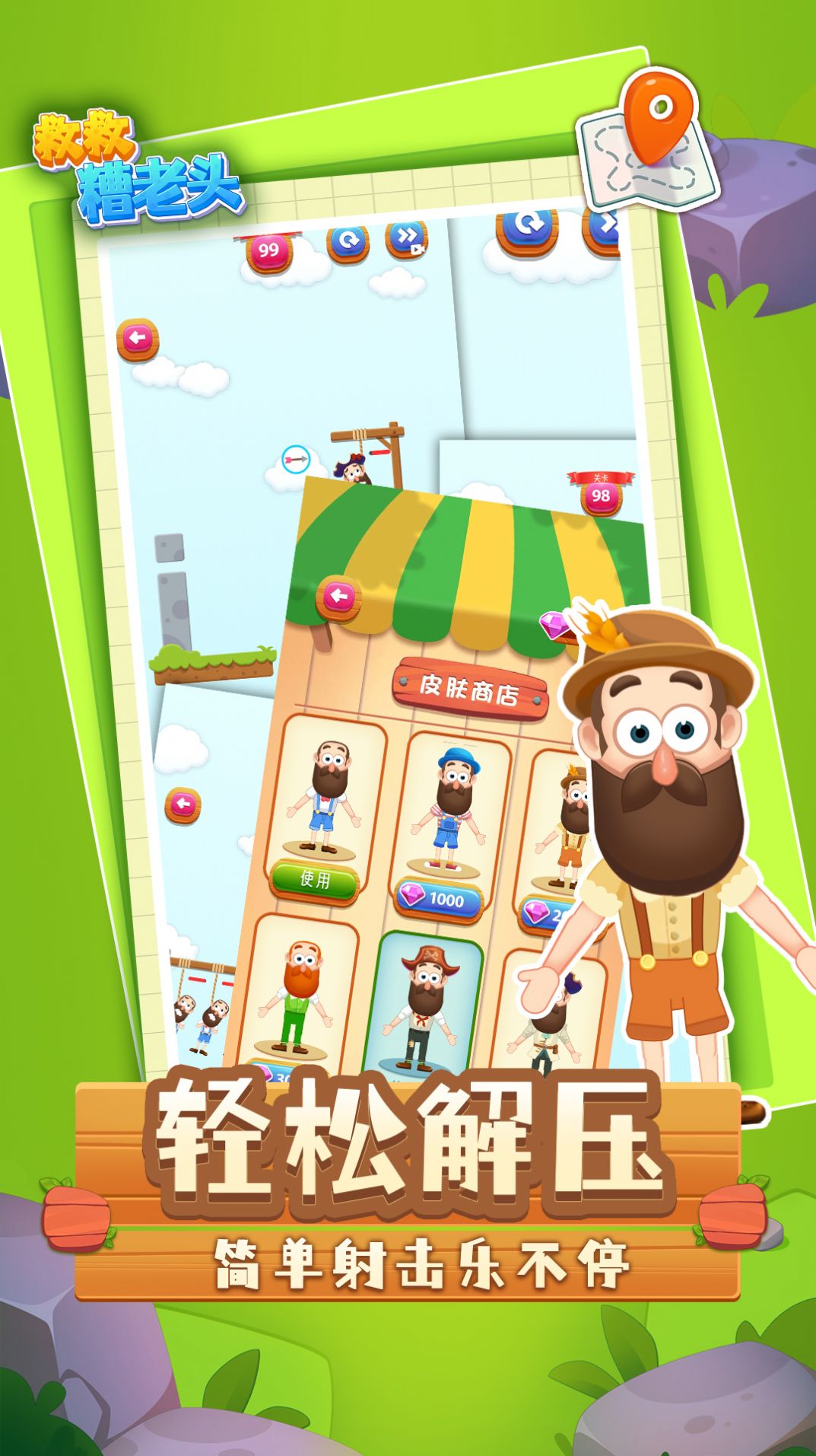 救救糟老头游戏手机版