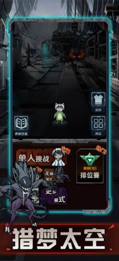 猎梦太空舱游戏官方版