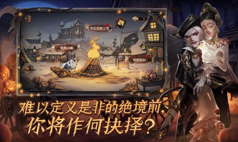第五人格官网重逢之时版本最新安装包