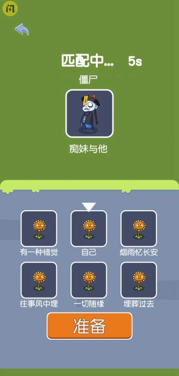 植物大战僵尸猛鬼宿舍免广告加强版