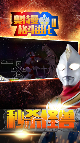 奥特曼格斗进化零最新版本中文版