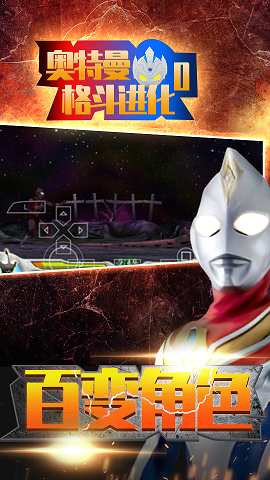 奥特曼格斗进化零最新版本中文版