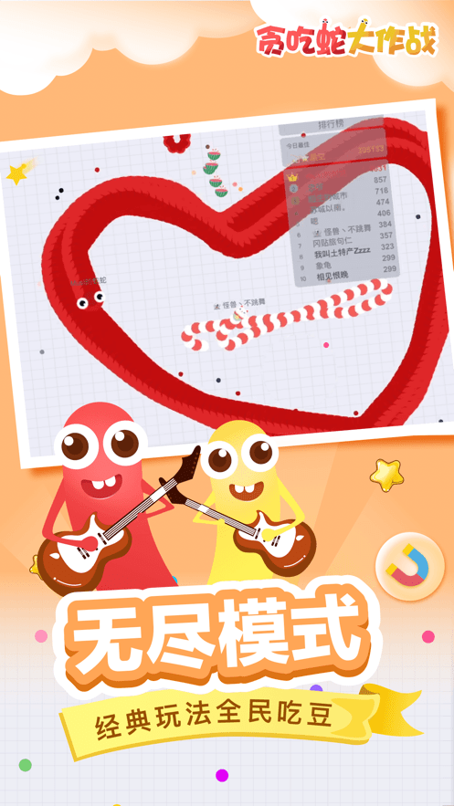 2022年贪吃蛇大作战最新版本下载安装