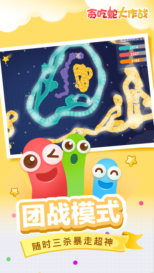 2022年贪吃蛇大作战最新版本下载安装