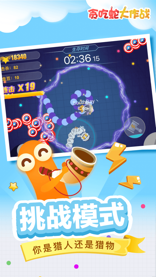 2022年贪吃蛇大作战最新版本下载安装