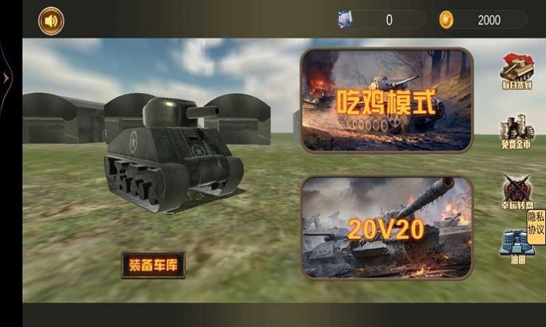 坦克攻坚战游戏安卓版