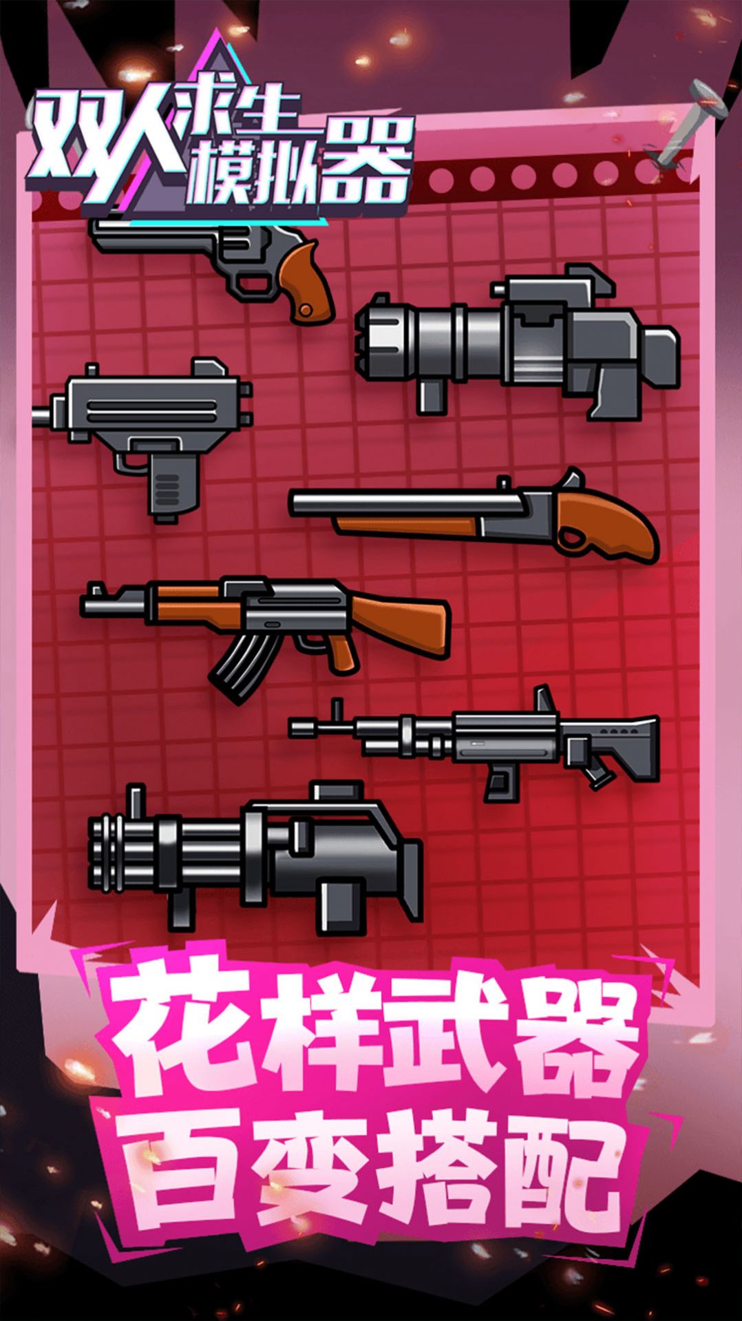 双人求生模拟器游戏安卓版