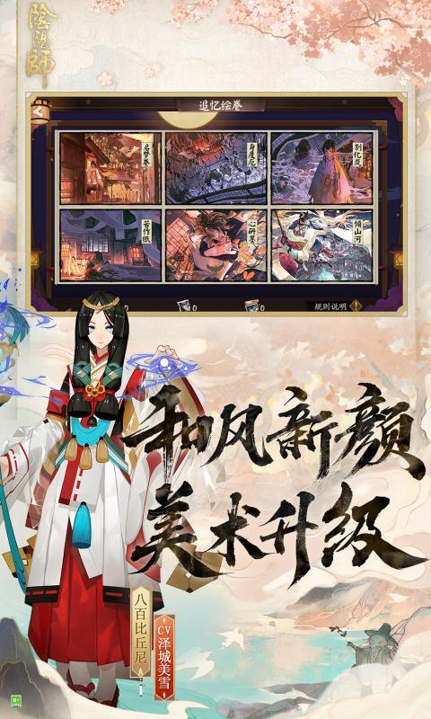 阴阳师5周年庆新式神版本官方安装包