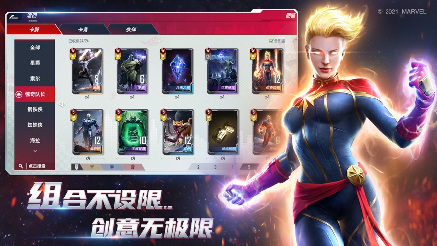 漫威对决黑暗教团版本更新官方版