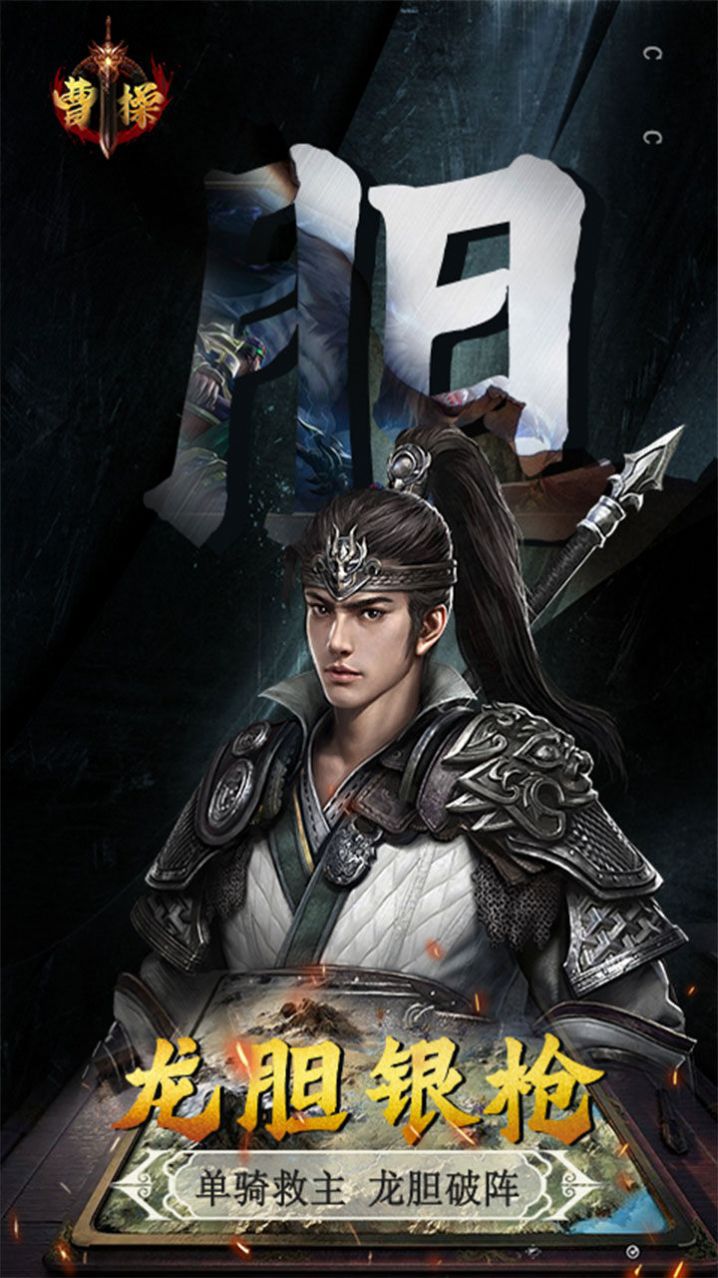 曹操卧龙凤雏手游官方版