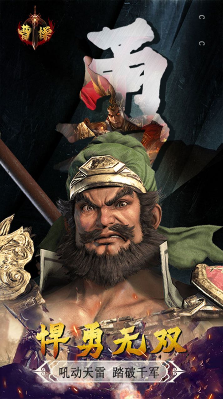 曹操卧龙凤雏手游官方版