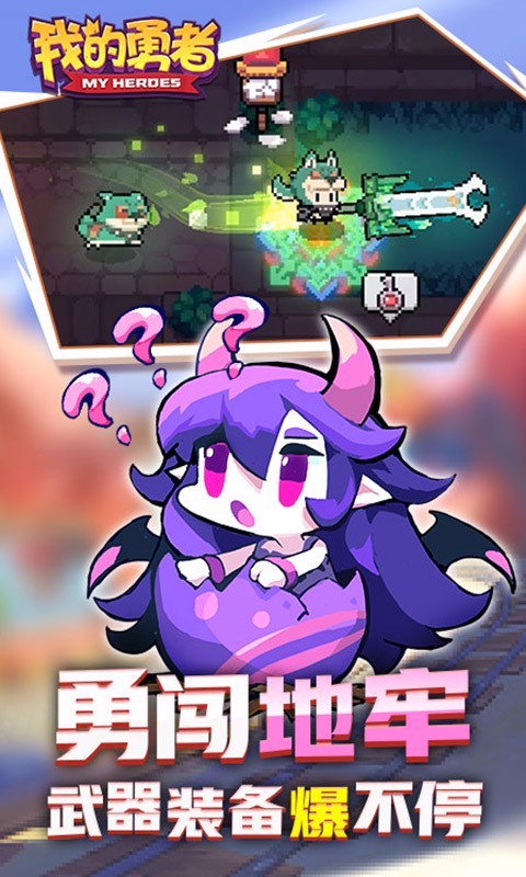 我的勇者2022全新版本下载安装最新版