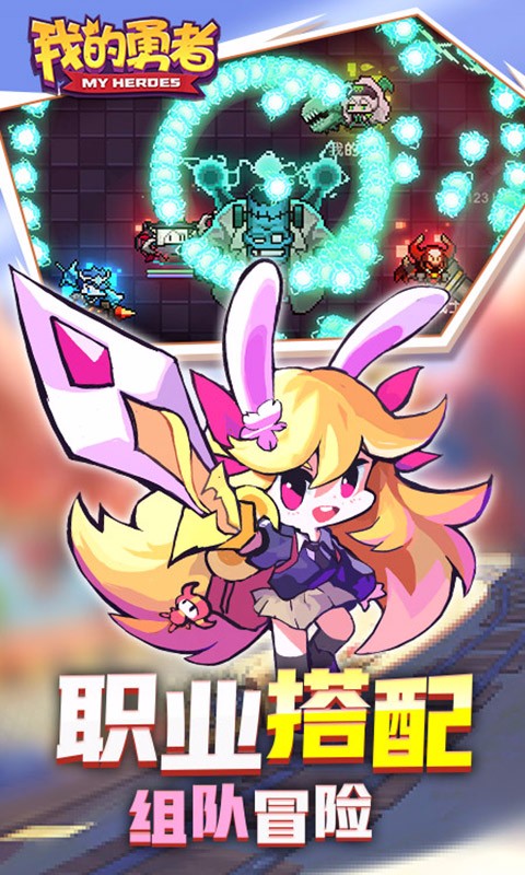 我的勇者2022全新版本下载安装最新版