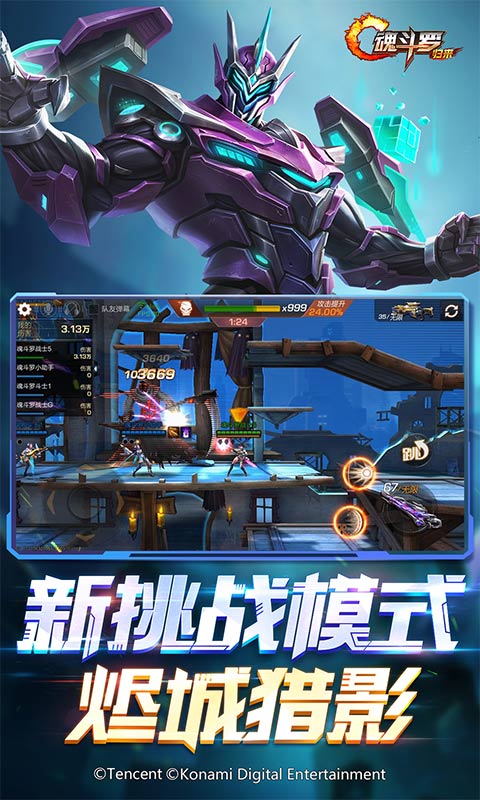 魂斗罗归来烬城猎影版本官方下载安装包