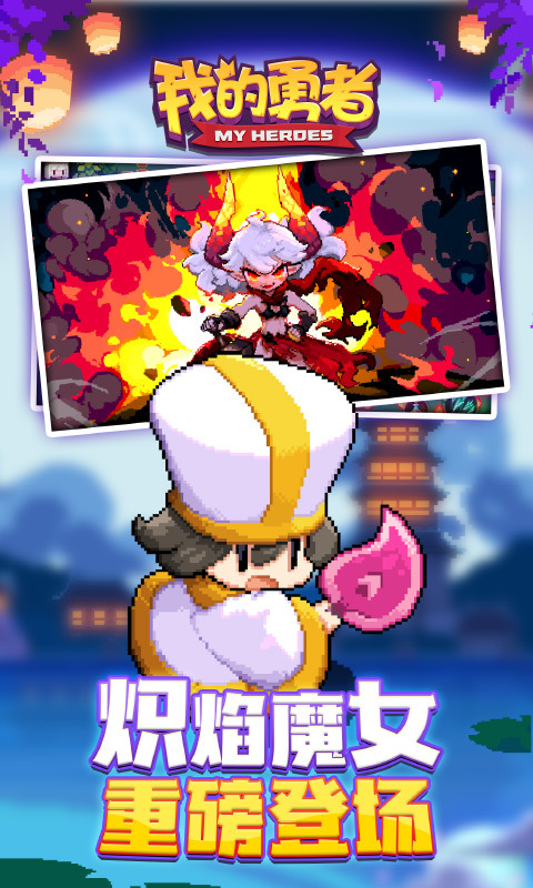 我的勇者秋日系列活动官方最新版