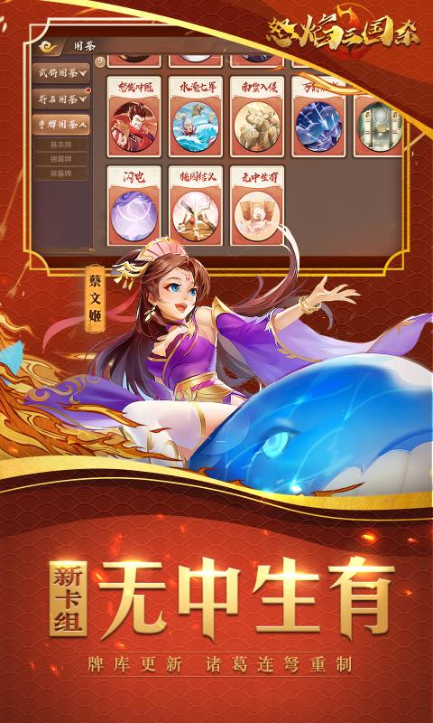 怒焰三国杀自走棋手公测版下载