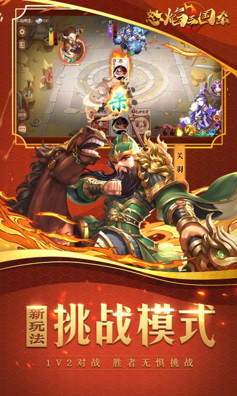 怒焰三国杀自走棋手公测版下载