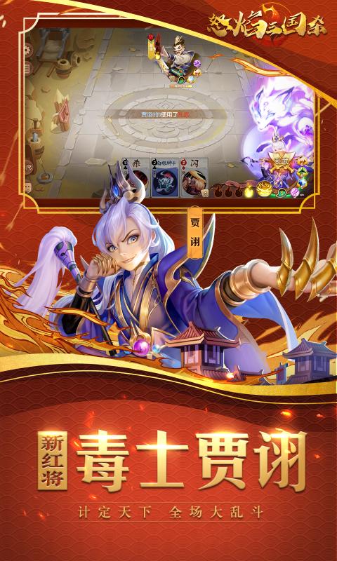 怒焰三国杀自走棋手游下载