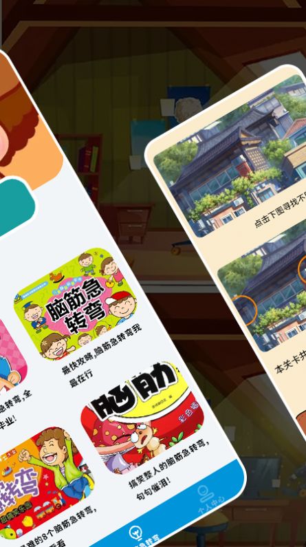 找不一样游戏正式吧