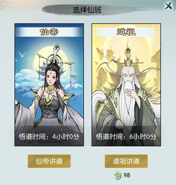 《无极仙途》仙塾玩法攻略