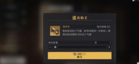 《重返帝国》寻访令获取攻略