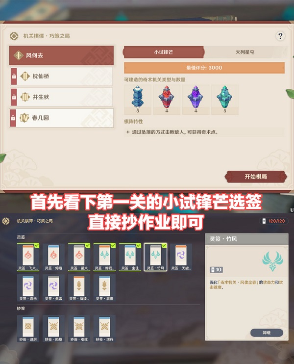 《原神》机关棋谭风何去小试锋芒攻略