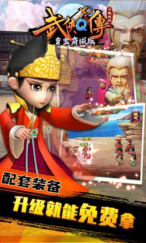 武侠Q传商城版