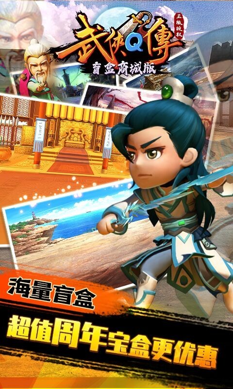武侠Q传商城版