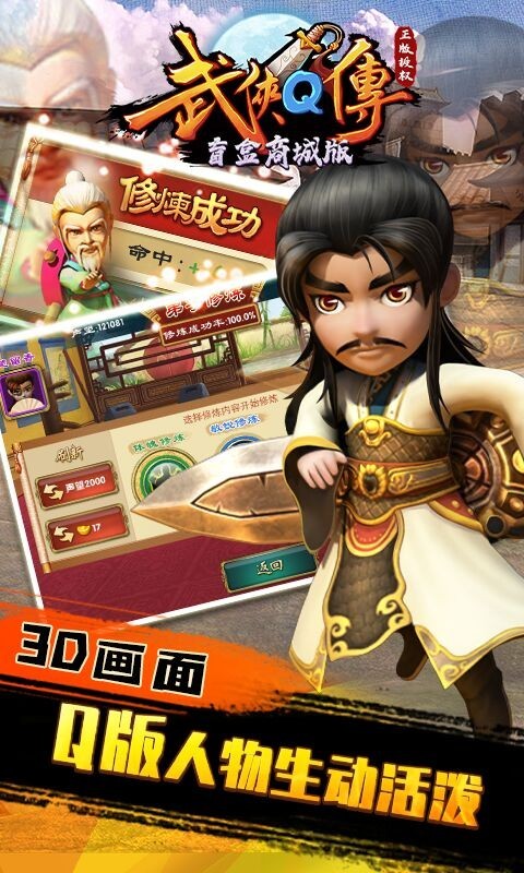 武侠Q传商城版