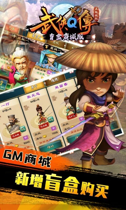 武侠Q传商城版