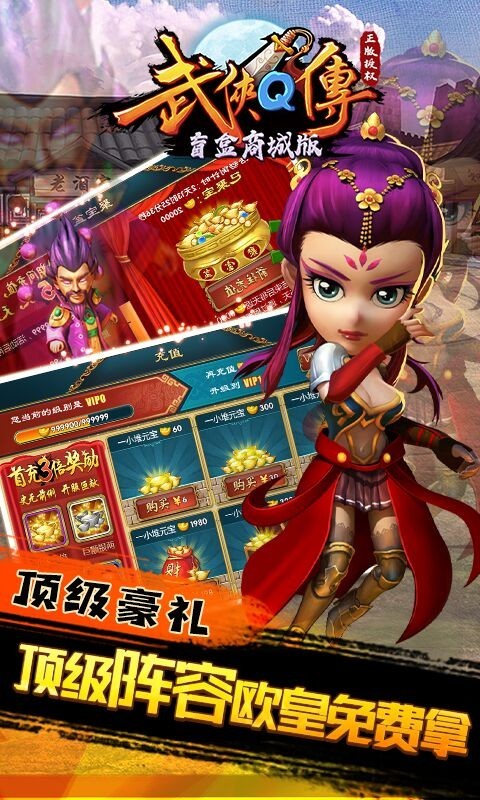 武侠Q传商城版