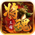 三国将魂烽火无双录手游官方版