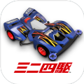 Mini 4WD爆走兄弟正式游戏