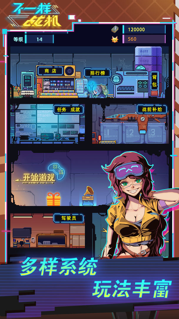 不一样战机2022最新版