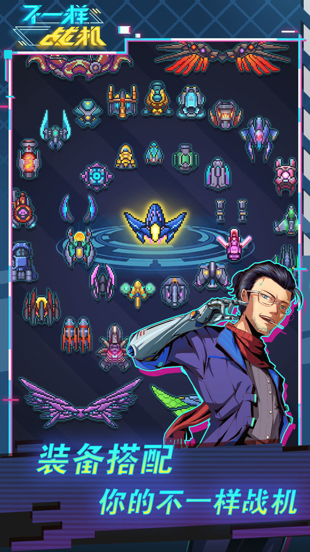 不一样战机2022最新版