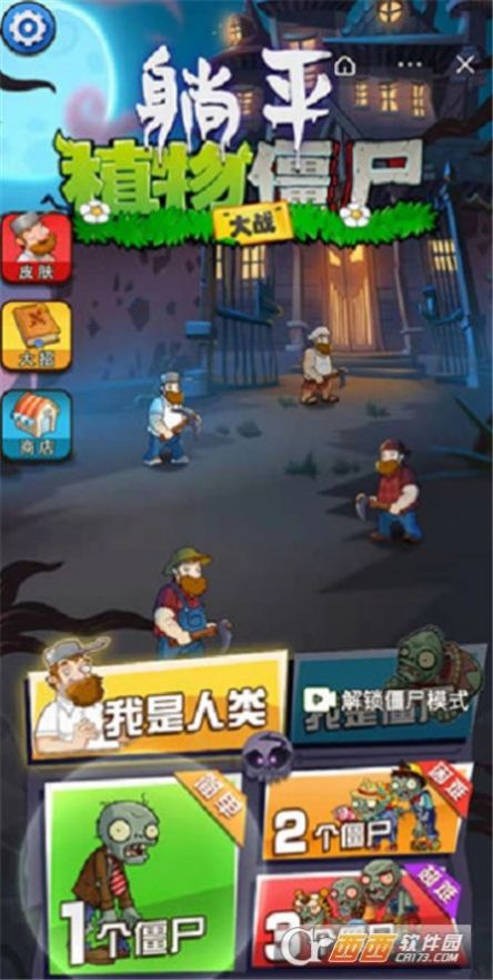 躺平植物大战僵尸移植版最新版本大招版