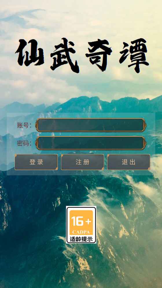 仙武奇谭手游官方版