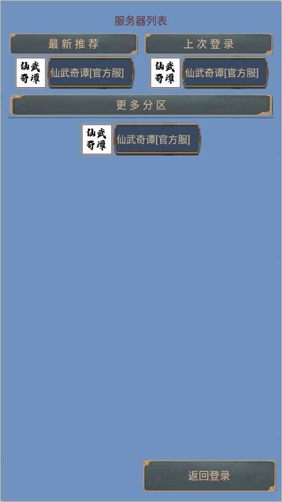 仙武奇谭手游官方版