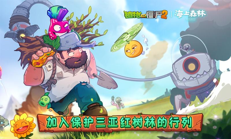 植物大战僵尸22.8.3版本官方最新版