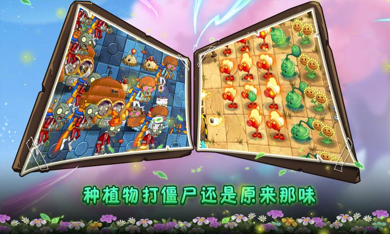 植物大战僵尸22.8.3版本官方最新版