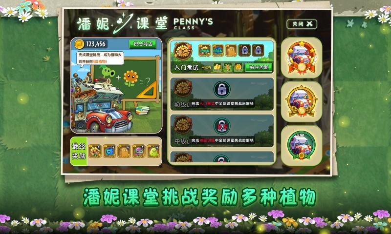 植物大战僵尸22.8.3版本官方最新版