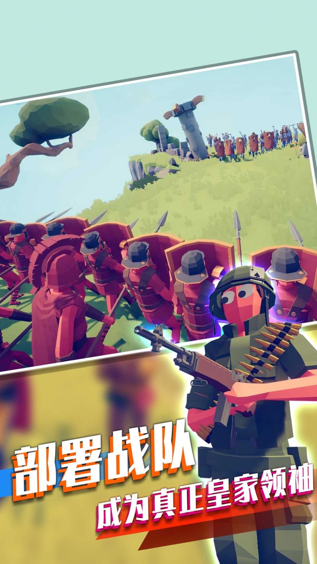 我的小兵我的团游戏安卓版