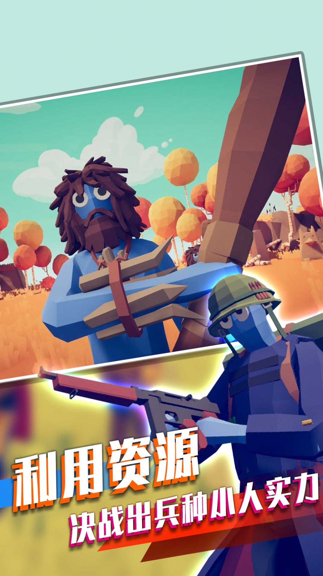 我的小兵我的团游戏安卓版