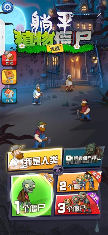 躺平植物大战僵尸2022最新版万宁大招版